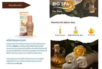 Sos - Marketing & Advertisement - Brochure - Firming Eye Serum 30ml  - 1Pack 500Pcs