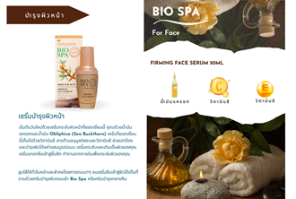 Sos - Marketing & Advertisement - Brochure - Firming Face Serum 50ml- 1Pack 500Pcs