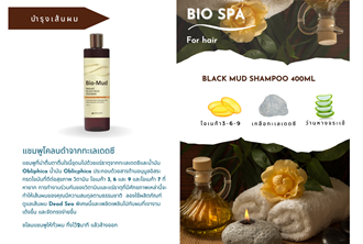 Sos - Marketing & Advertisement - Brochure - Black Mud Shampoo 400ml - 1Pack 500Pcs