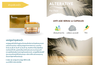 Sos - Marketing & Advertisement - Brochure - Anti Age Serum 44 Capsules - 1Pack 500Pcs